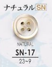 SN17 古松紐貝殼鈕扣-自然- 愛麗絲鈕扣