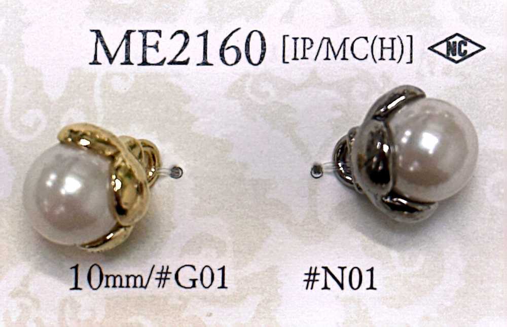ME2160 珍珠狀鈕扣 愛麗絲鈕扣