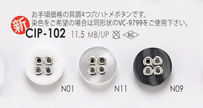 CIP102 4孔氣眼扣紐扣[鈕扣] 愛麗絲鈕扣