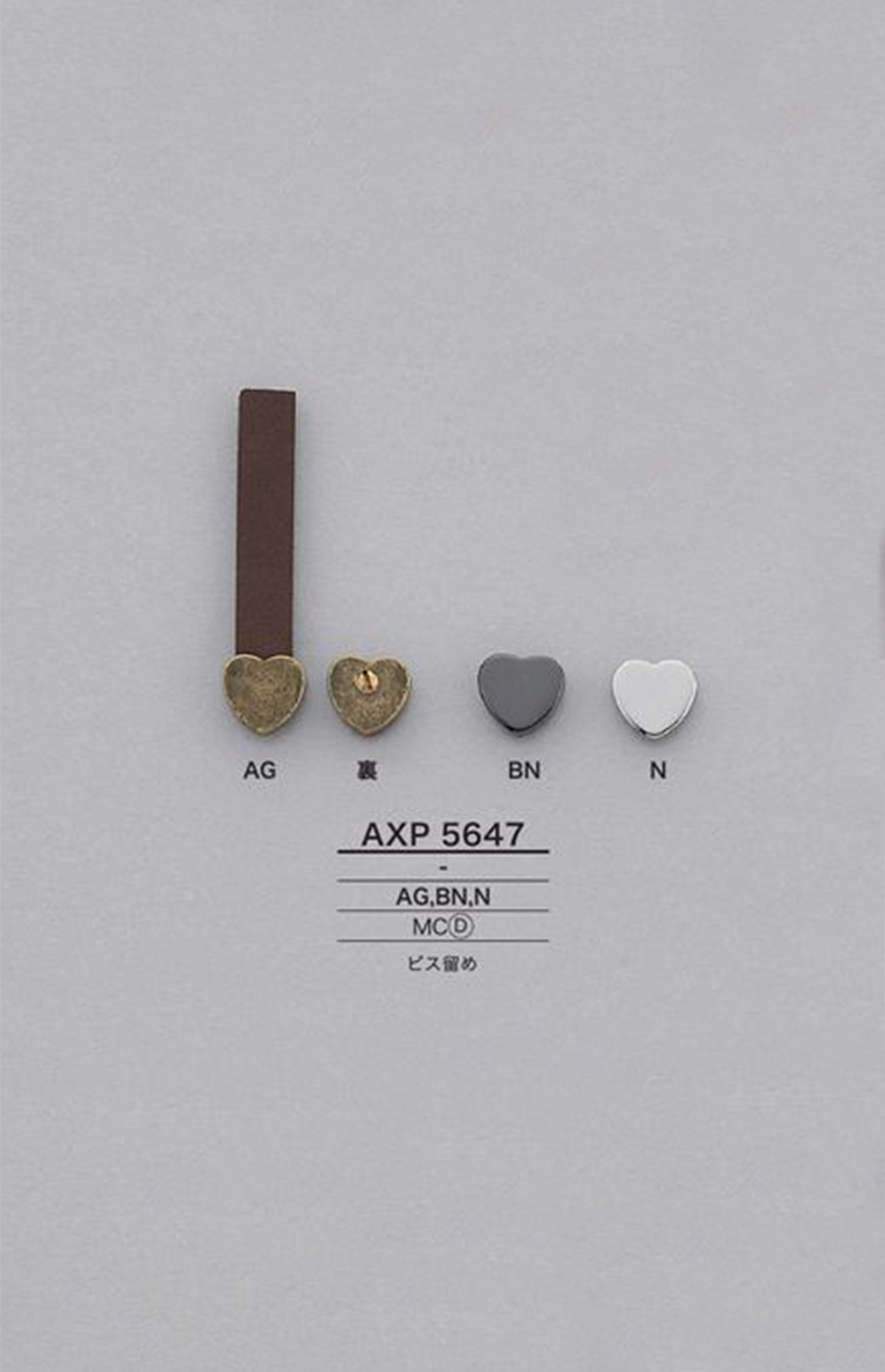 AXP5647 心臟拉鍊點（拉頭） 愛麗絲鈕扣