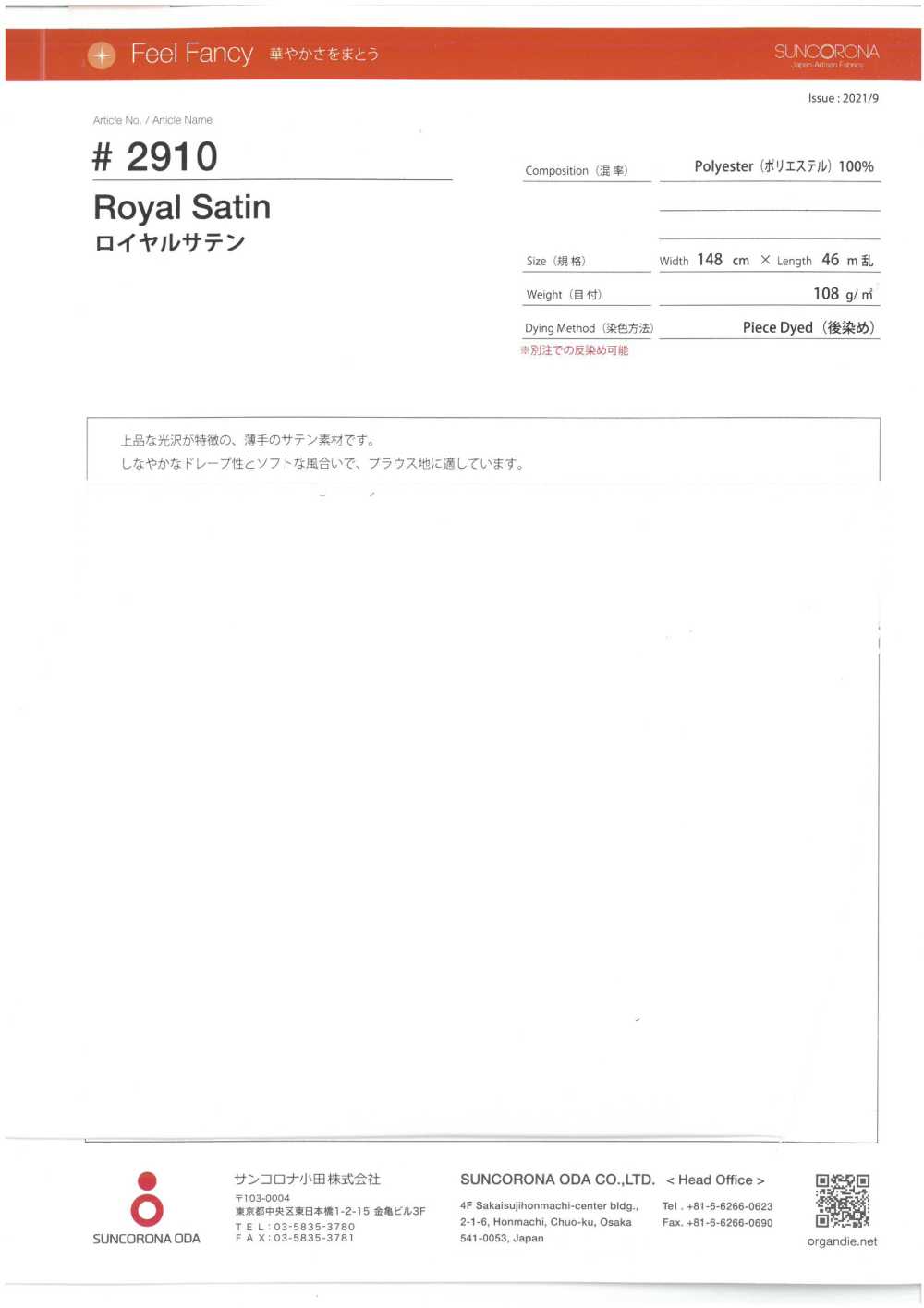 2910 皇家緞紋[面料] Sankorona小田