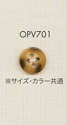 OPV701 用於仿水牛襯衫和夾克的聚酯纖維鈕扣 大阪鈕扣（DAIYA BUTTON）