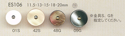 ES106 優雅奢華的仿仿貝殼聚酯纖維鈕扣 大阪鈕扣（DAIYA BUTTON）