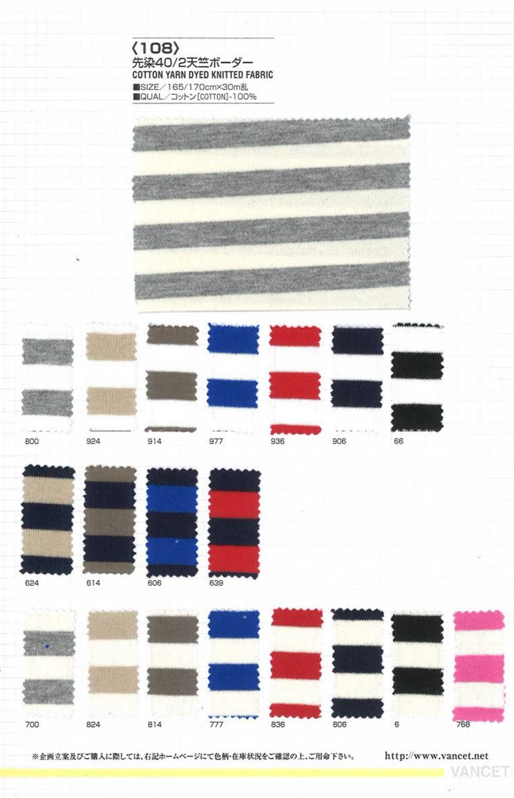 108 色織天竺平針織物棉布橫條紋[面料] VANCET