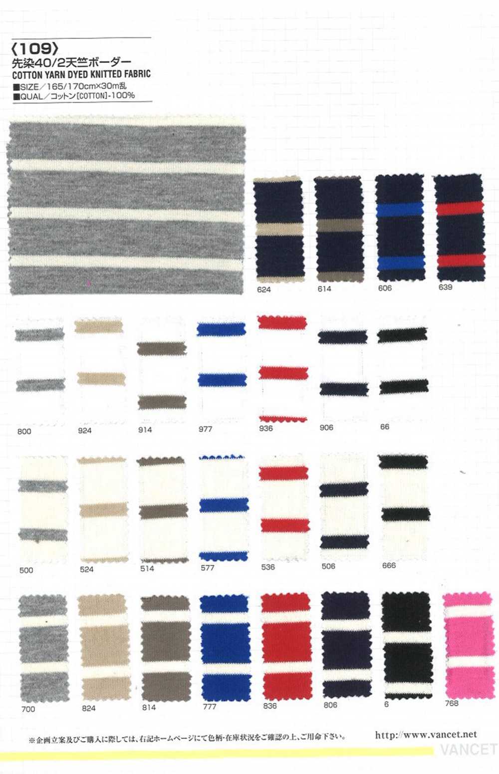 109 色織天竺平針織物棉布橫條紋[面料] VANCET