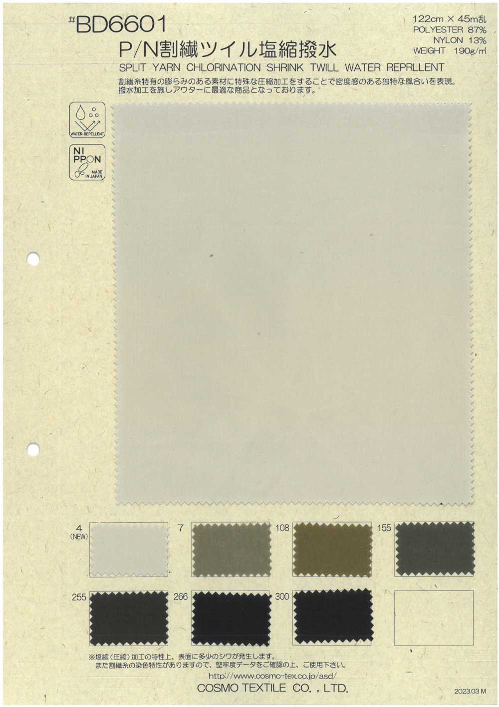 BD6601 P/N 分裂纖維斜紋鹽縮水劑[面料] Cosmo Textile 日本
