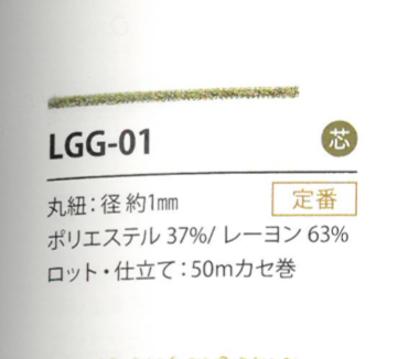 LGG-01 亮片變化1MM[緞帶/絲帶帶繩子] Cordon