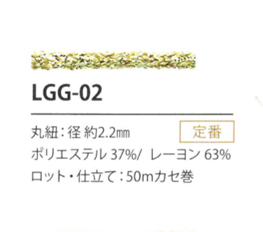 LGG-02 亮片變化2.2MM[緞帶/絲帶帶繩子] Cordon