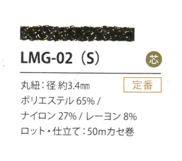 LMG-02(S) 亮片變化3.4MM[緞帶/絲帶帶繩子] Cordon