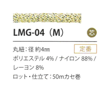 LMG-04(M) 亮片變異4MM[緞帶/絲帶帶繩子] Cordon