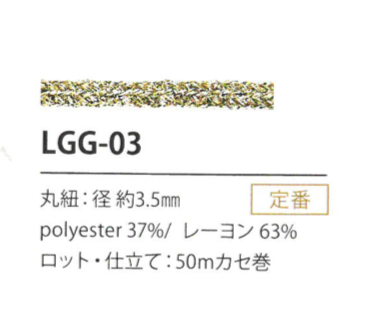 LGG-03 亮片變化3.5MM[緞帶/絲帶帶繩子] Cordon