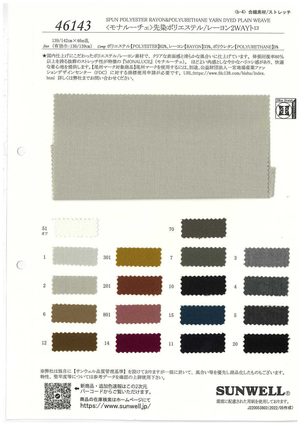 46143 &lt;Mona Luce&gt;色織聚酯纖維/人造絲2WAY Toro[面料] SUNWELL