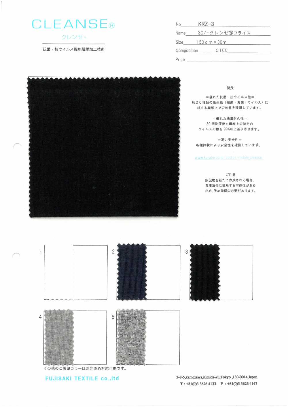 KRZ-3 30 / CLEANSE針織羅紋[面料] Fujisaki Textile