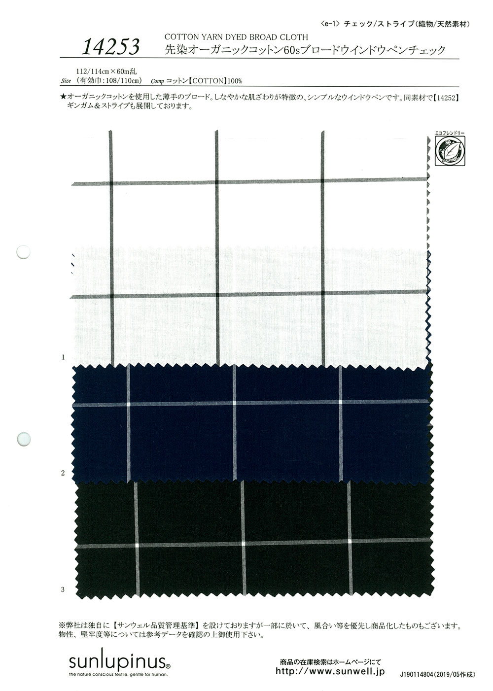 14253 色織有機棉60 年代平紋布窗筆格紋[面料] SUNWELL