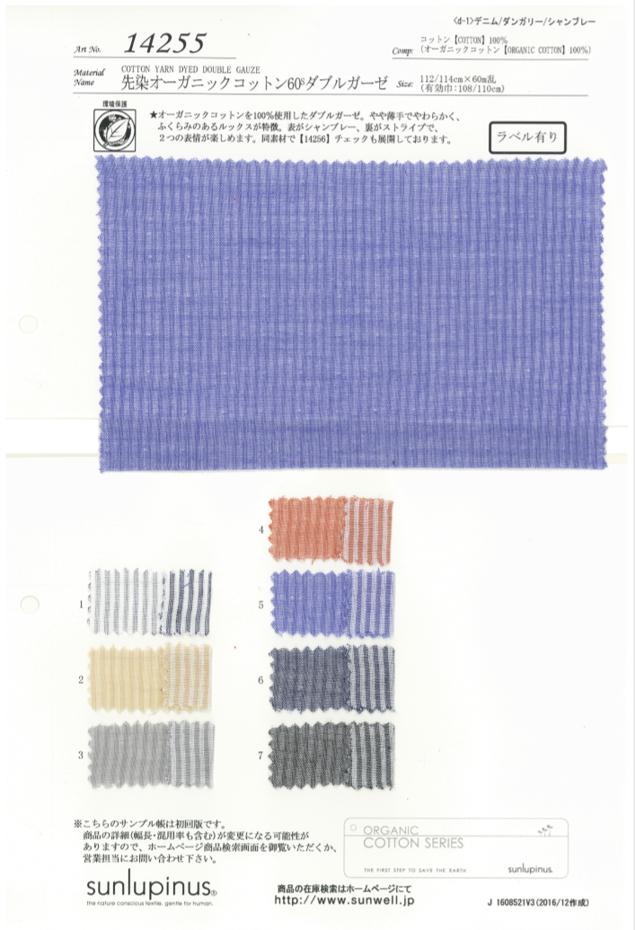 14255 色織有機棉60年代雙層紗布[面料] SUNWELL
