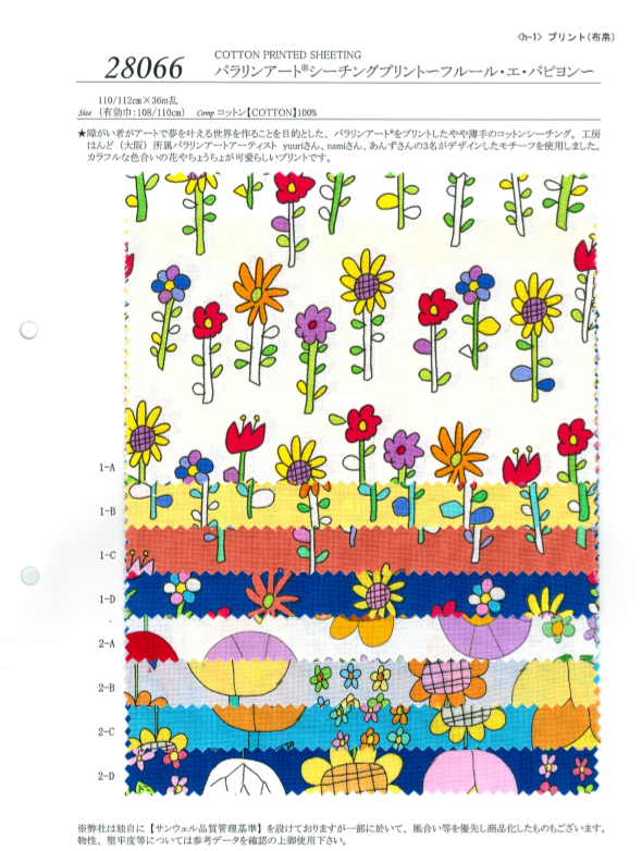 28066 坯布藝術板打印 & # 65374; Fleur et Papillon & # 65374;[面料] SUNWELL