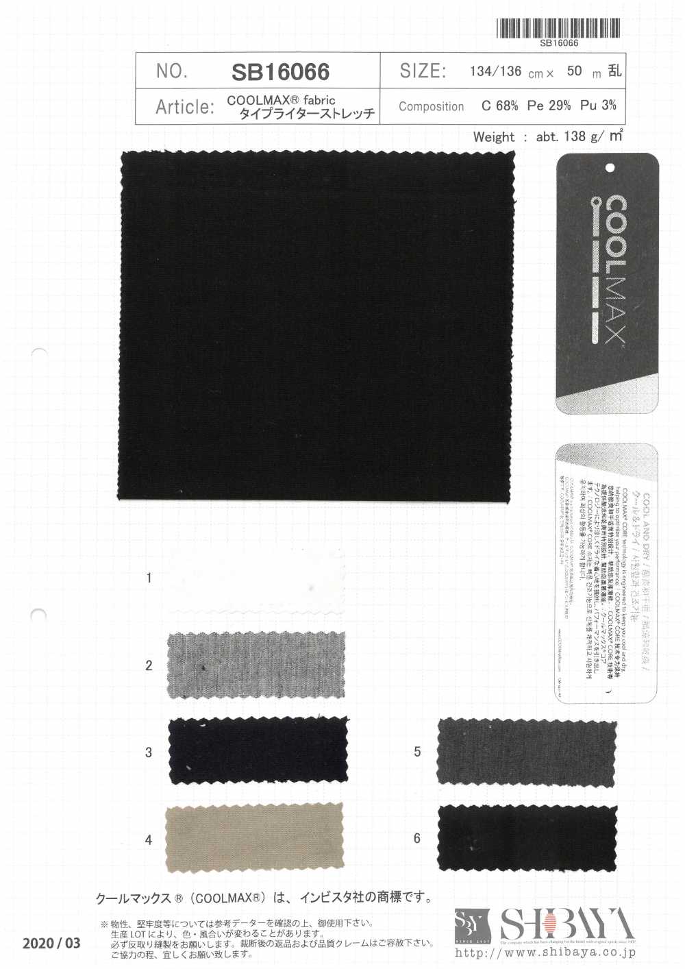 SB16066 COOLMAX® 織物高密度平織彈力[面料] 柴屋