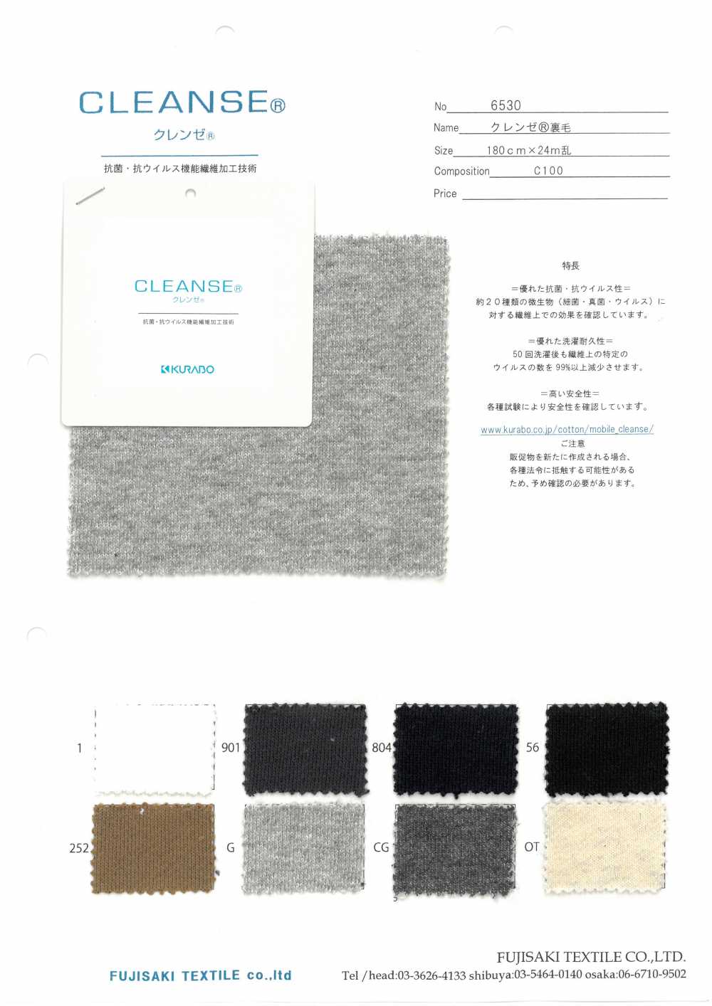 6530 CLEANSE&#174;毛圈布[面料] Fujisaki Textile