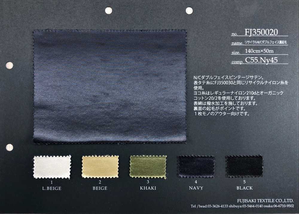 FJ350020 再生 N/C 雙面背面拉絨[面料] Fujisaki Textile