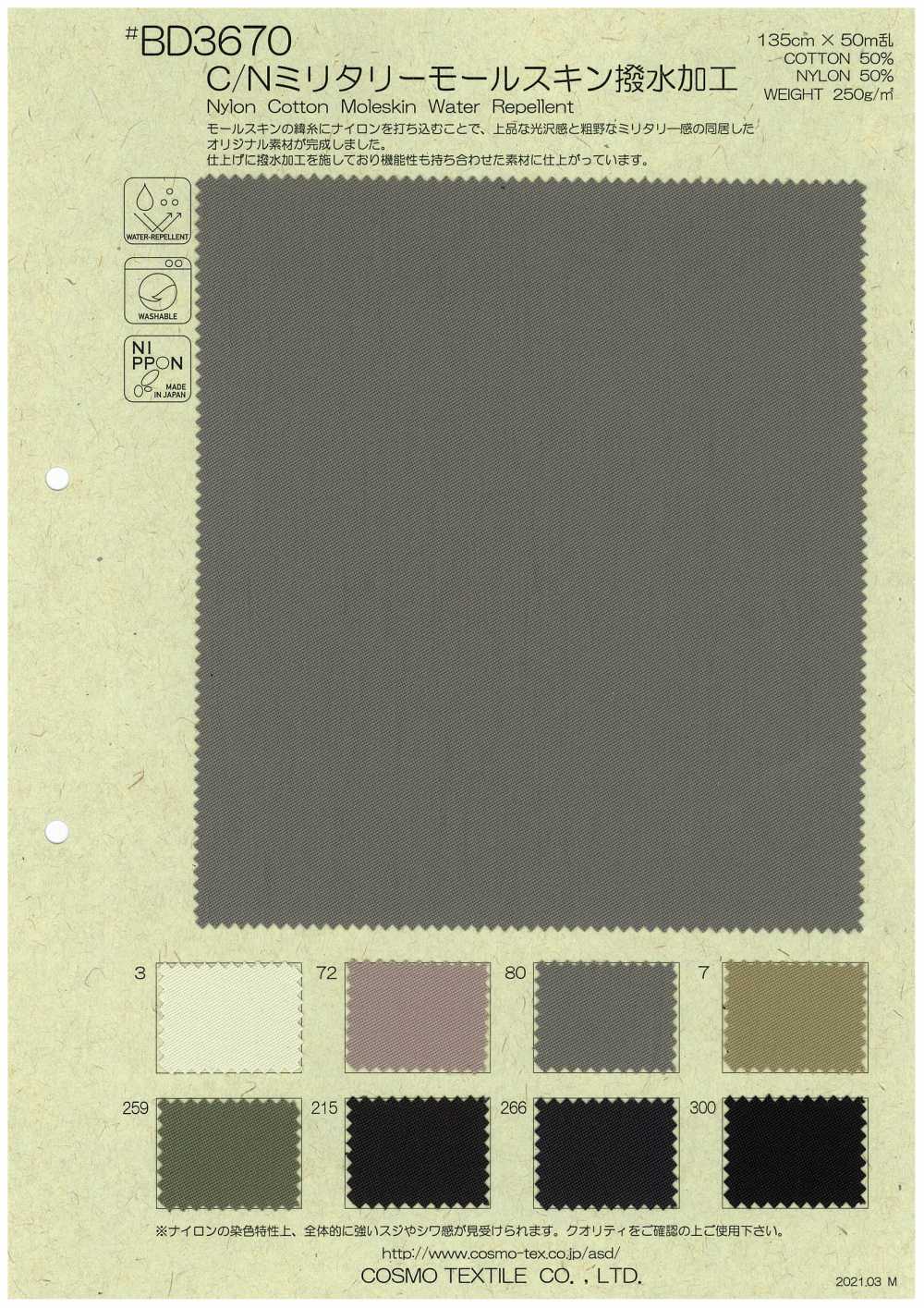BD3670 棉尼龍軍用鼴鼠皮布防水飾面[面料] Cosmo Textile 日本