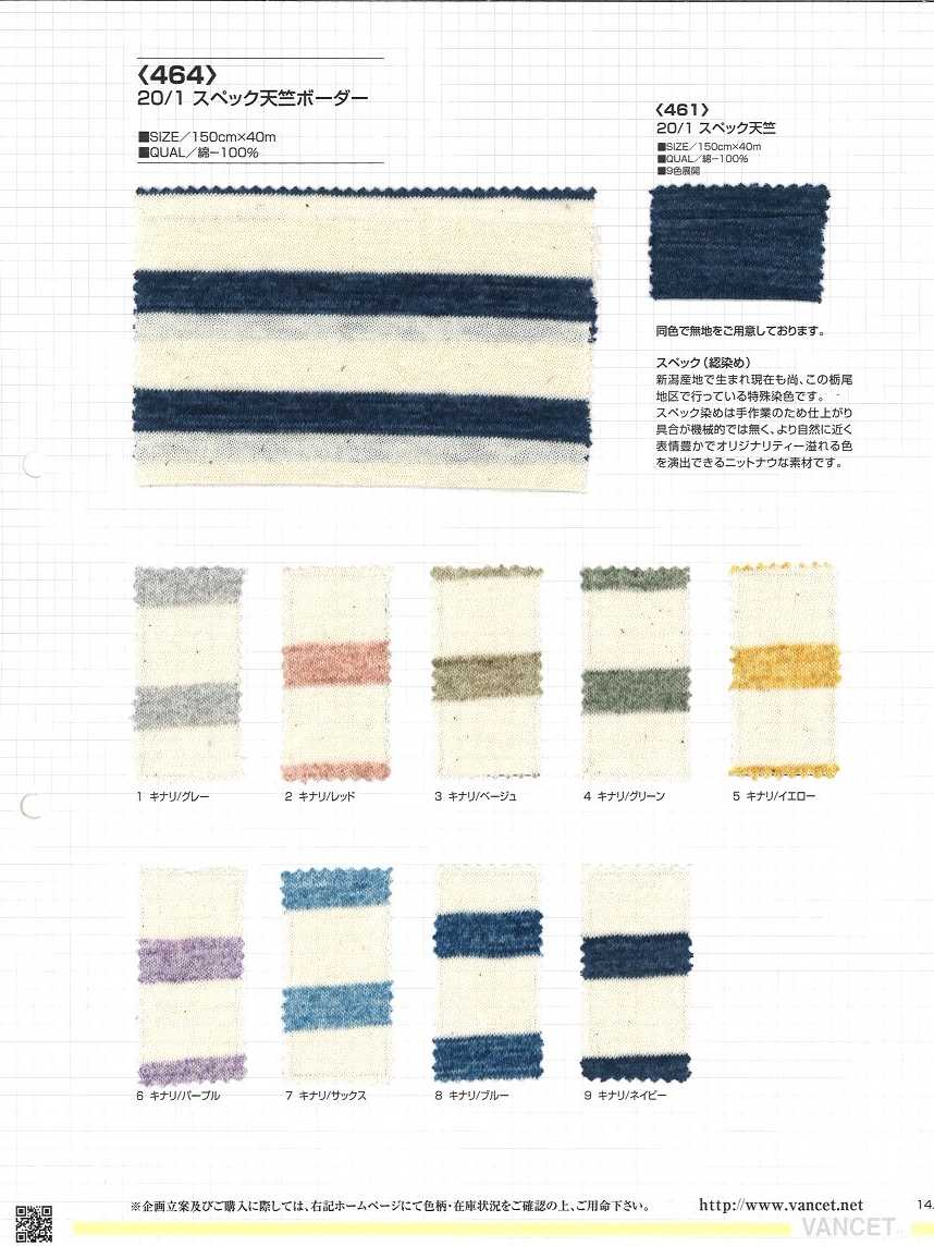 464 20 規格天竺平針織物橫條紋[面料] VANCET