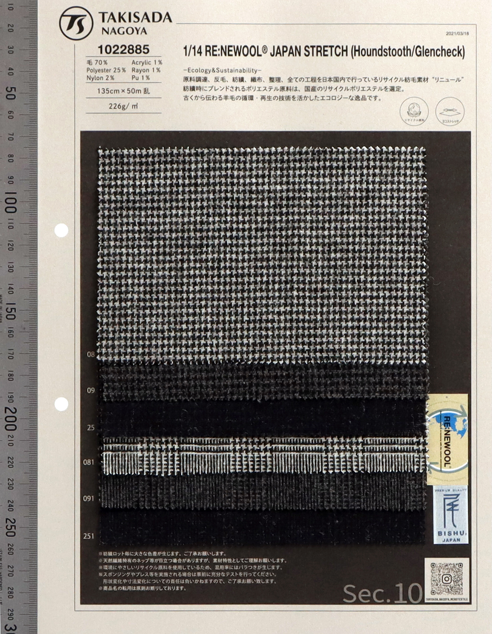 1022885 RE:NEWOOL® JAPAN 彈力法蘭絨格紋系列[面料] 瀧定名古屋