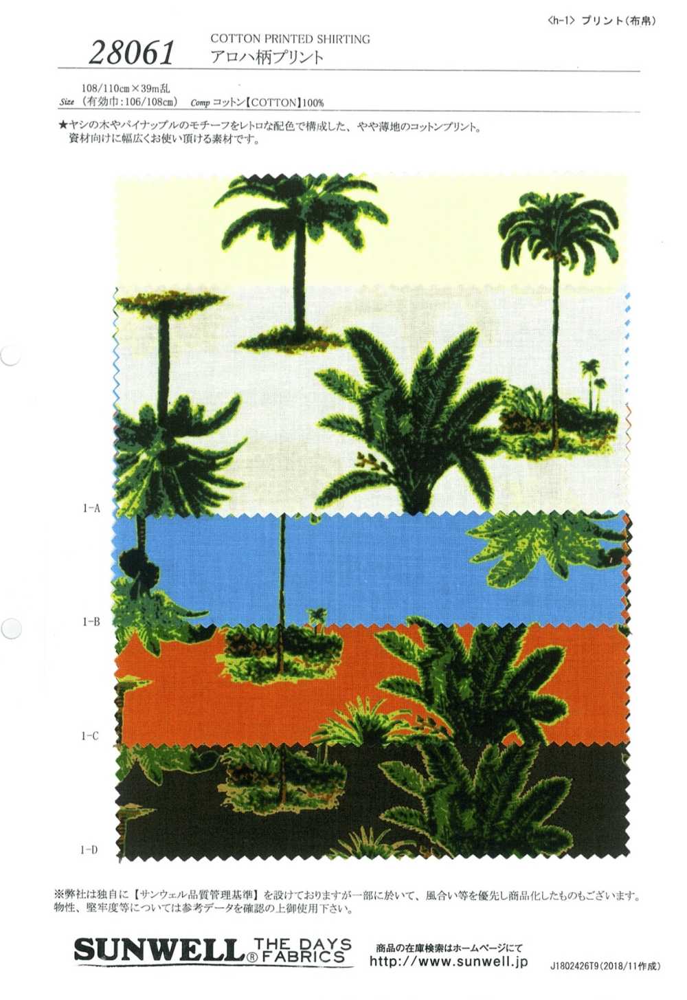 28061 [OUTLET] Aloha 設計印花[面料] SUNWELL
