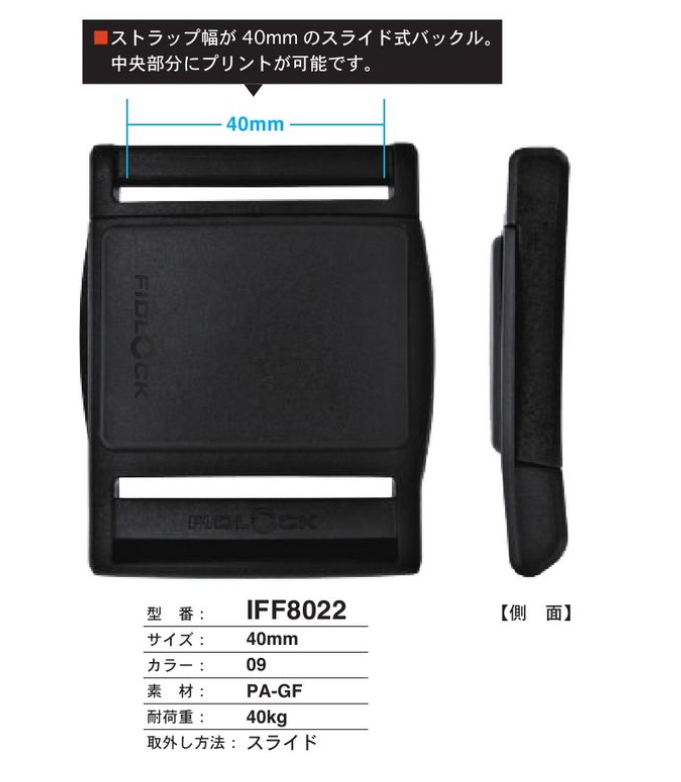 IFF8022 40MM滑扣[扣和環] FIDLOCK