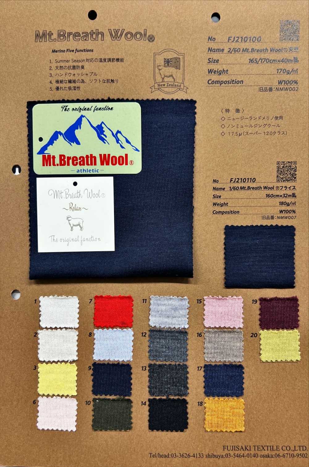 FJ210100 2/60 Mt.Breath 羊毛針織豚平針織物[面料] Fujisaki Textile