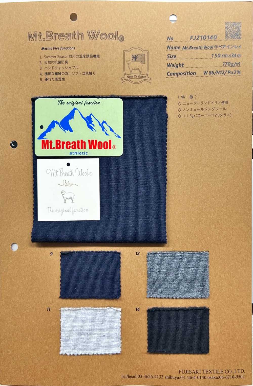 FJ210140 Mt.Breath 羊毛熊鑲嵌[面料] Fujisaki Textile