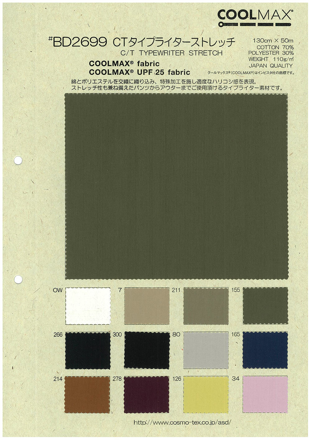 BD2699 CT高密度平織拉伸BIO水洗加工[面料] Cosmo Textile 日本