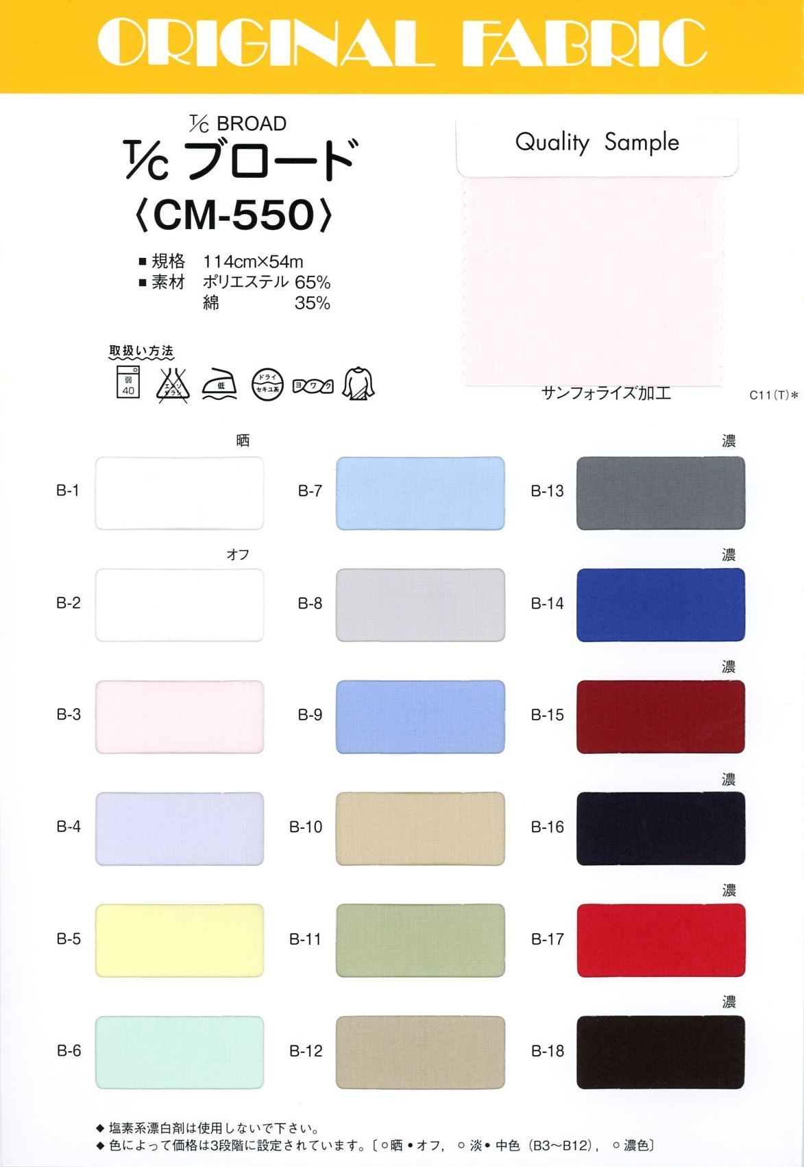 CM-550 T / C平紋布[面料] 增田（Masuda）
