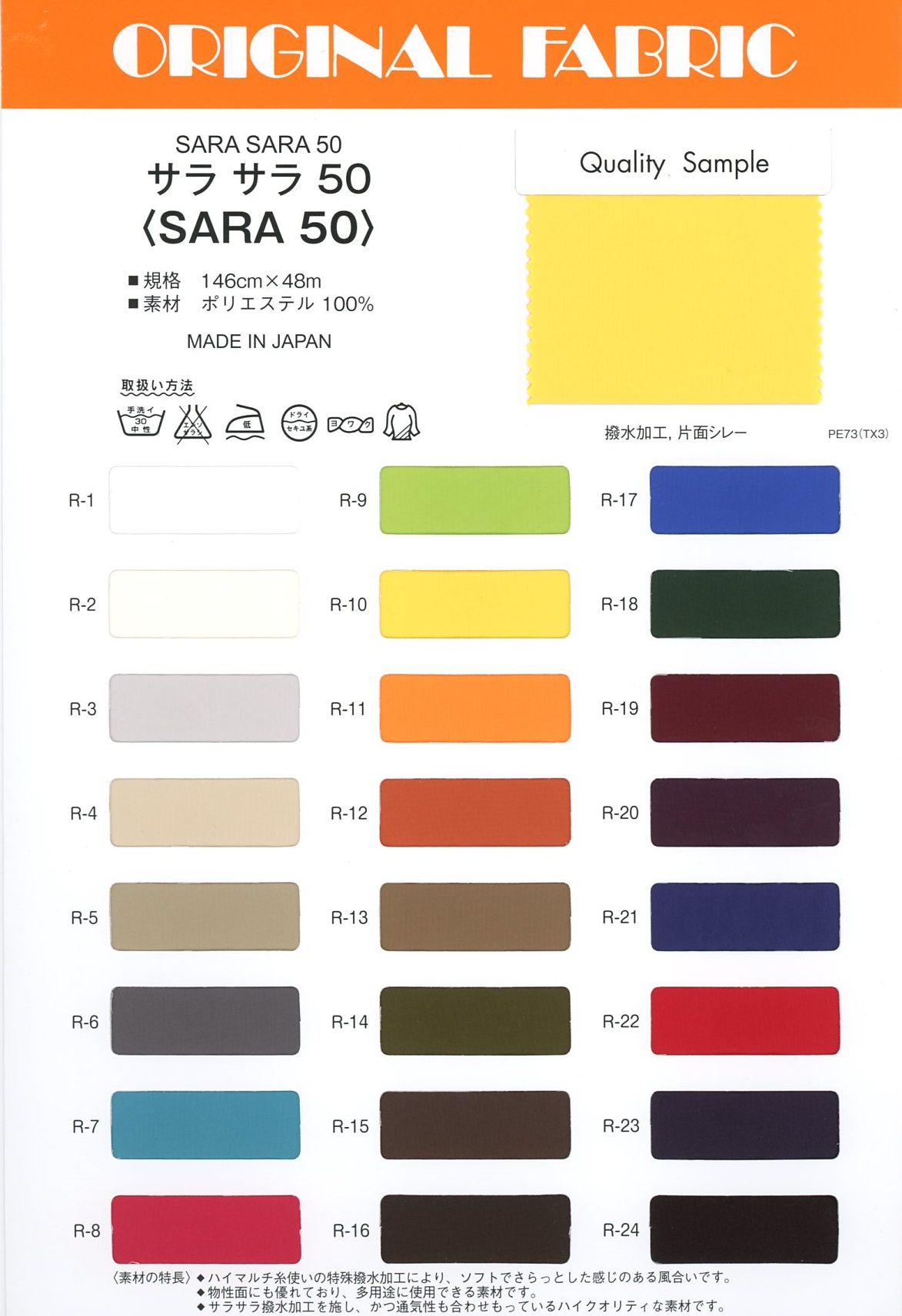 SARA50 薩拉薩拉50[面料] 增田（Masuda）