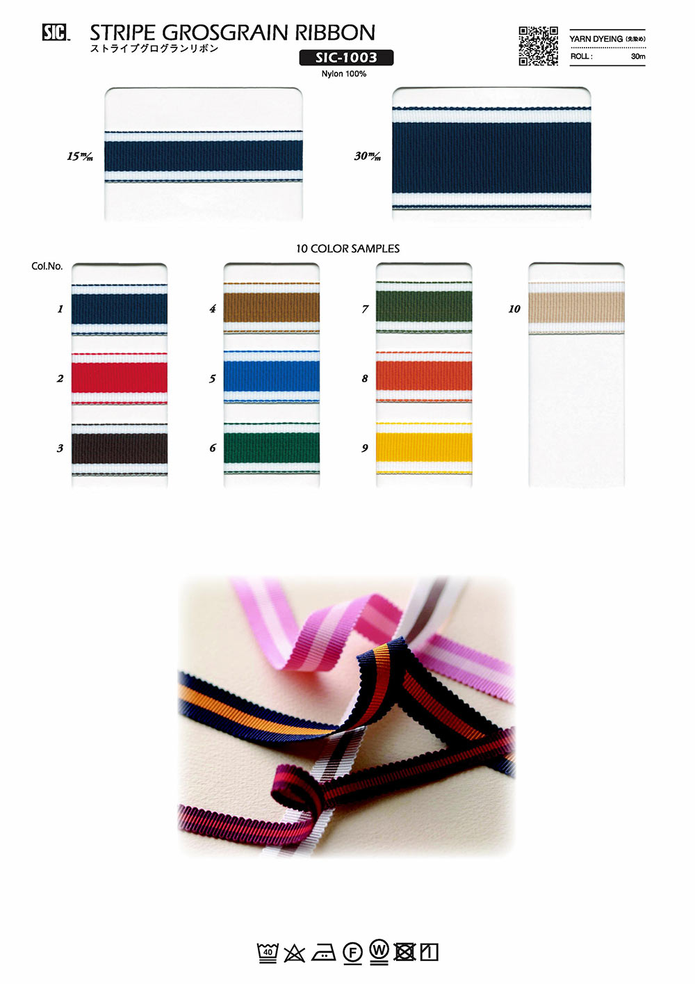 SIC-1003 條紋羅緞緞帶[緞帶/絲帶帶繩子] 新道良質(SIC)