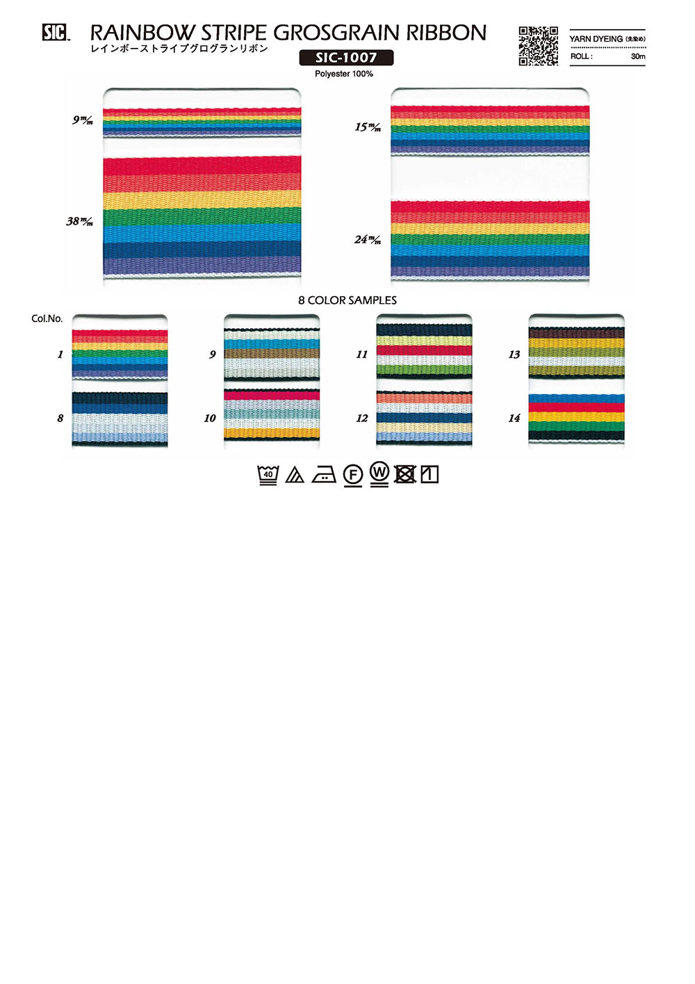 SIC-1007 彩虹條紋羅緞緞帶[緞帶/絲帶帶繩子] 新道良質(SIC)