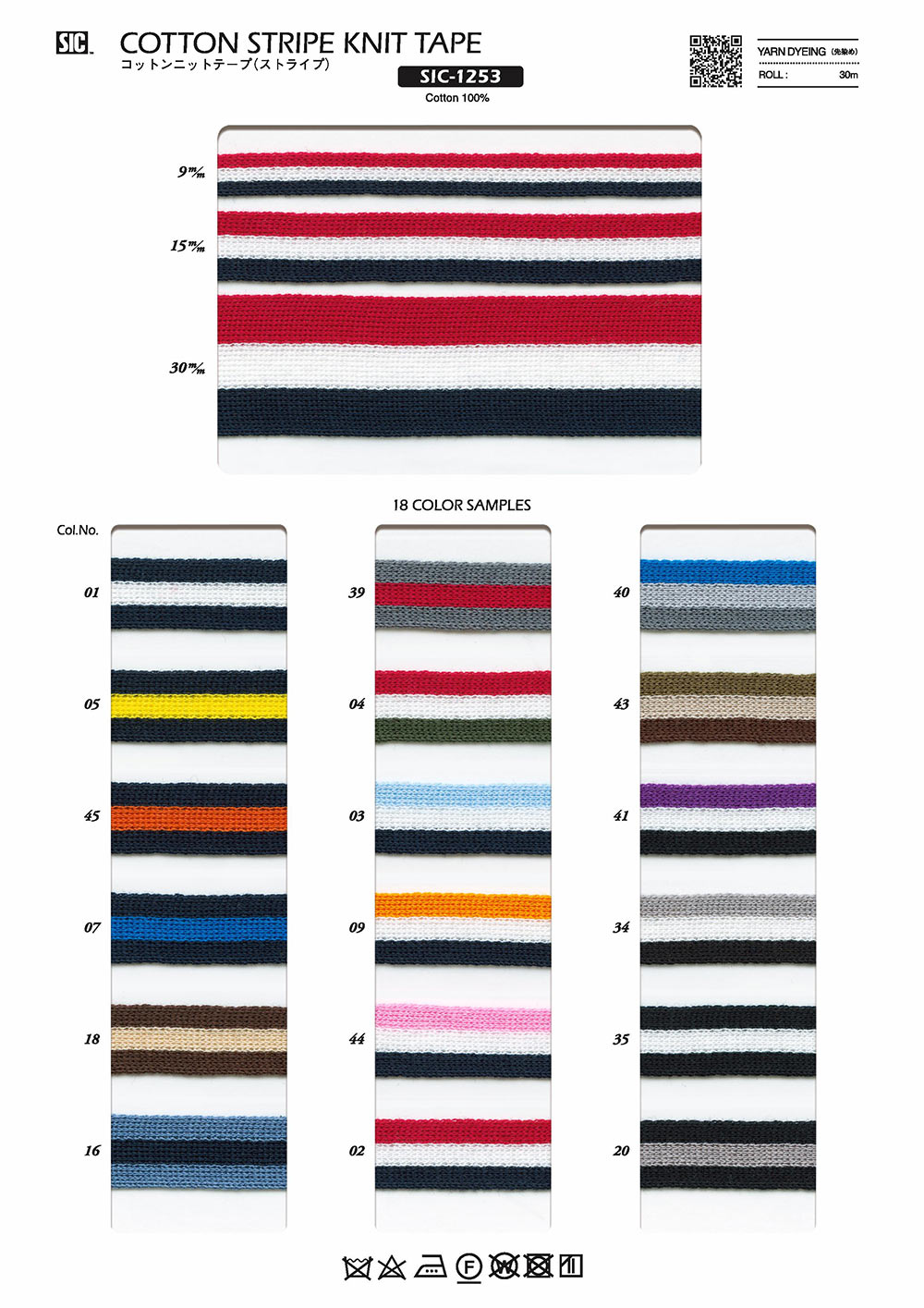 SIC-1253 棉針織帶（條紋）[緞帶/絲帶帶繩子] 新道良質(SIC)