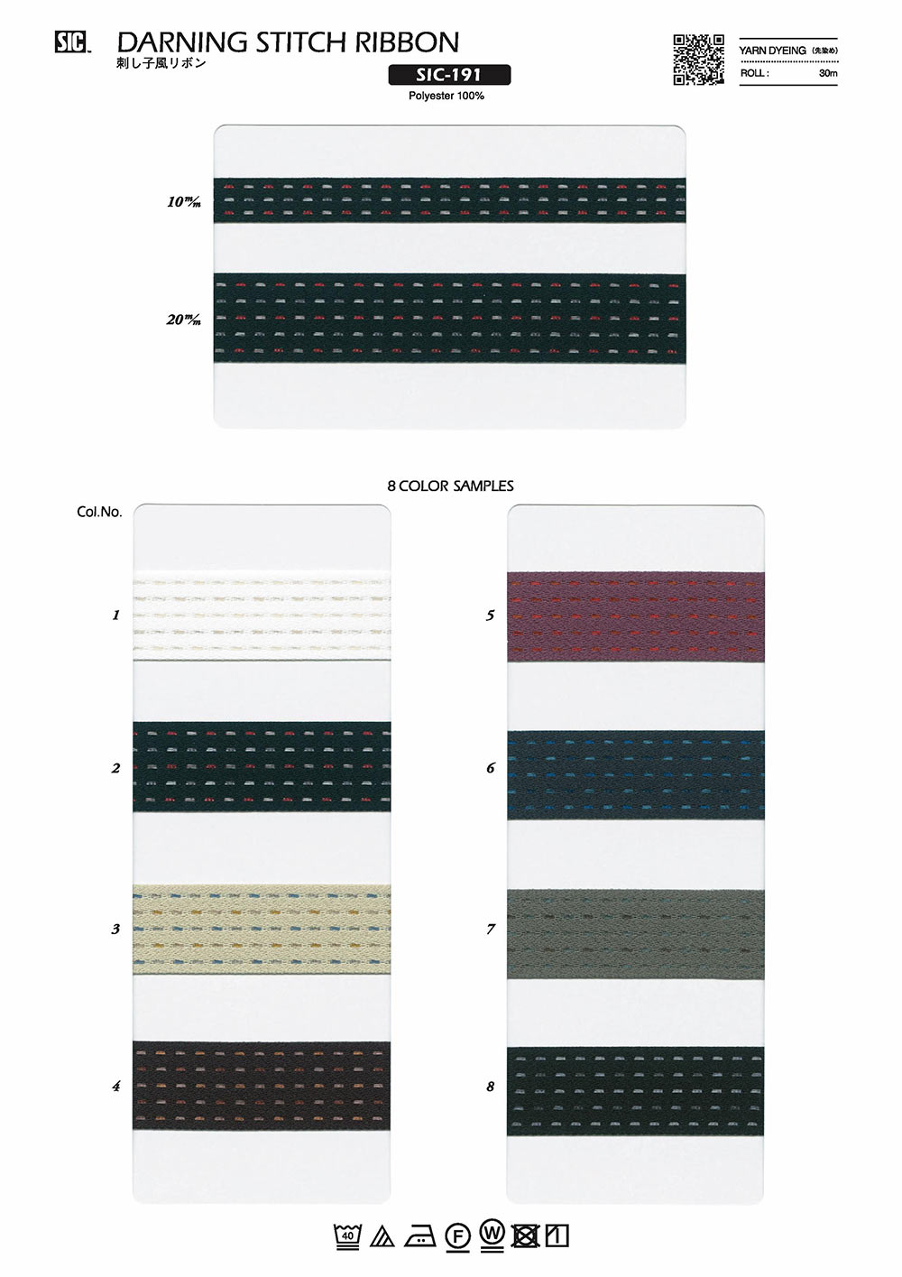 SIC-191 sashiko風格緞帶[緞帶/絲帶帶繩子] 新道良質(SIC)