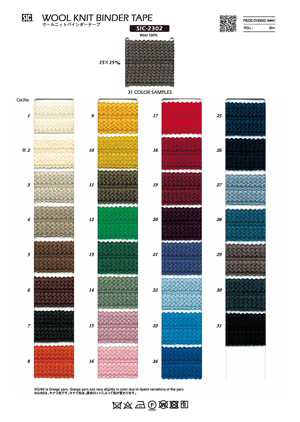SIC-2302 羊毛針織帶[緞帶/絲帶帶繩子] 新道良質(SIC)