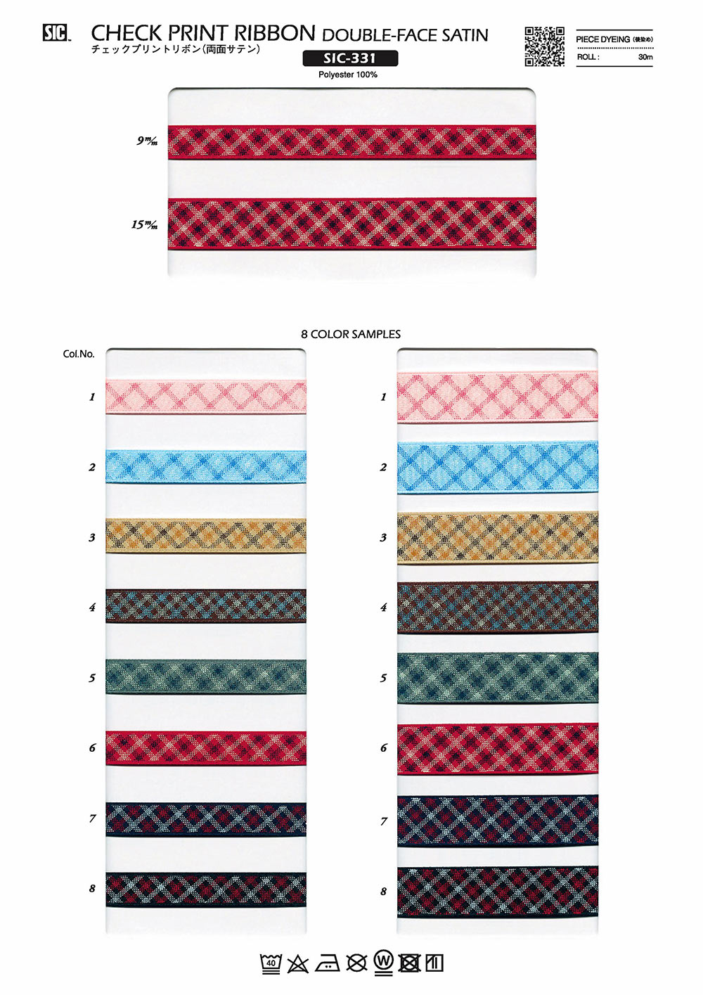 SIC-331 格紋打印緞帶/絲帶（雙面橫貢緞）[緞帶/絲帶帶繩子] 新道良質(SIC)
