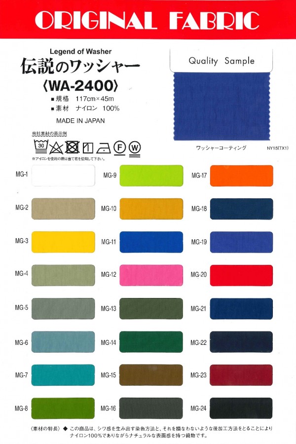 WA-2100 新的基本水洗加工[面料] 增田（Masuda）