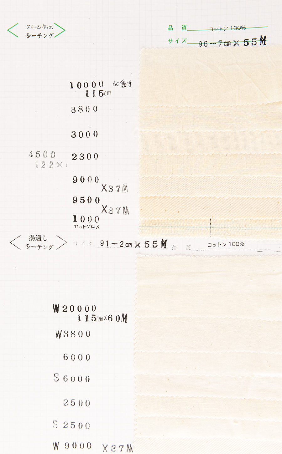 1000 [坯布] 東海織物
