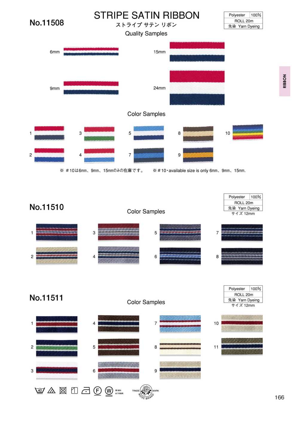 11510 條紋緞紋[緞帶/絲帶帶繩子] 丸進（丸進）