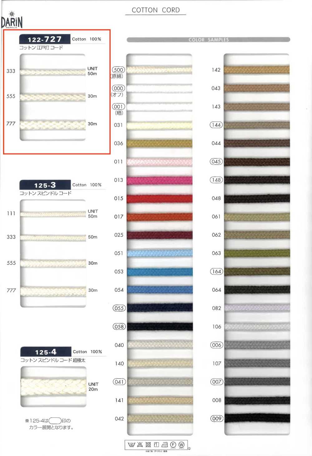 122-727 棉質江戶風格繩子繩[緞帶、帶、繩子] DARIN