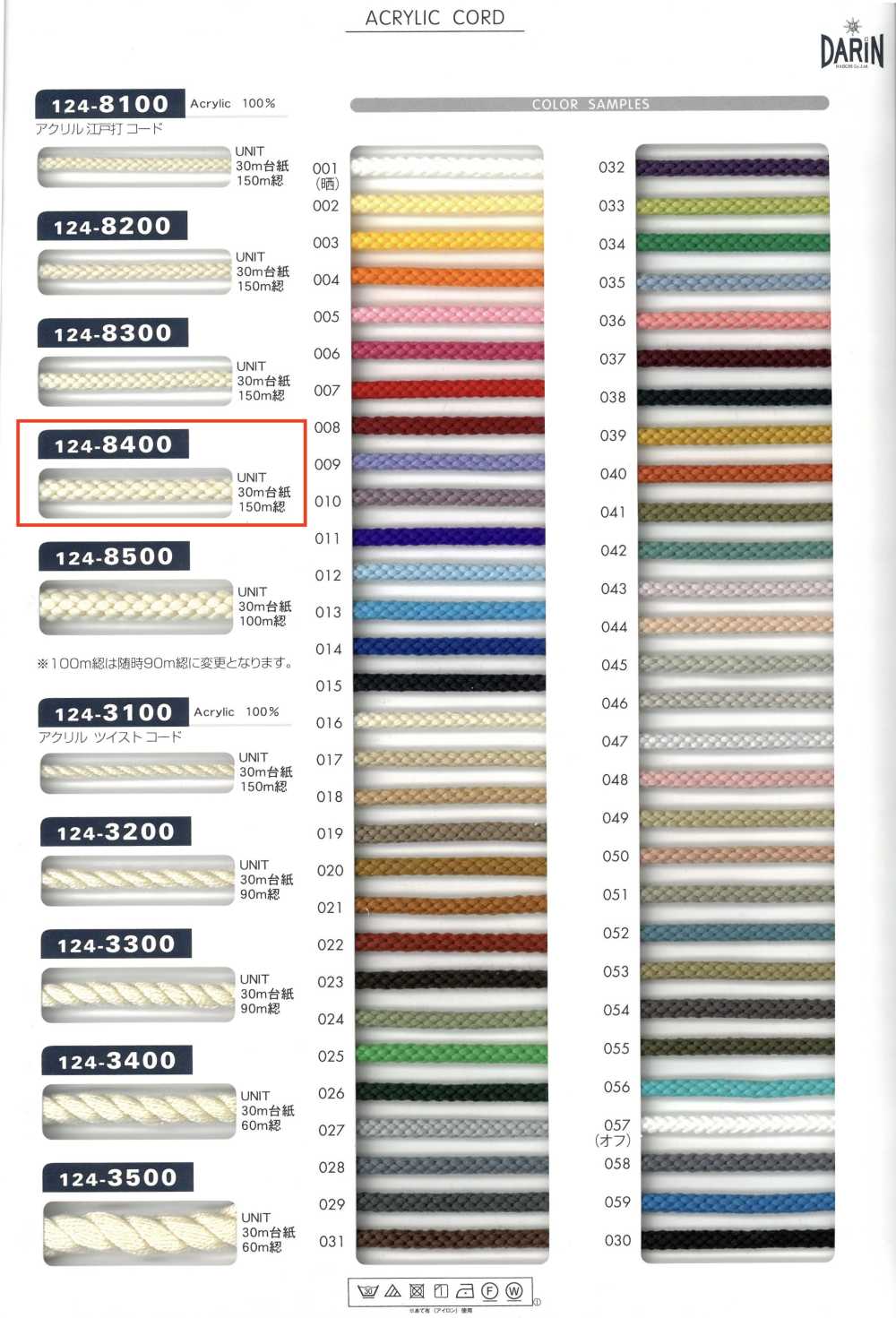124-8400 腈綸江戶繩子圓繩[緞帶、帶、繩子] DARIN