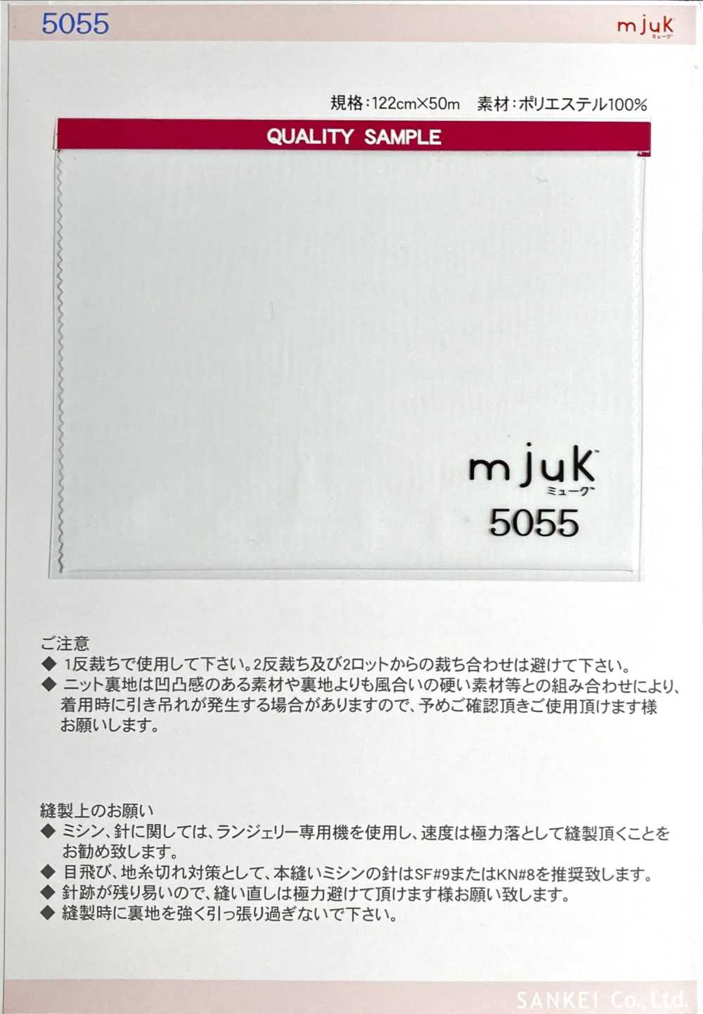 5055 優質細針織mjuk®[里料] KB Seiren