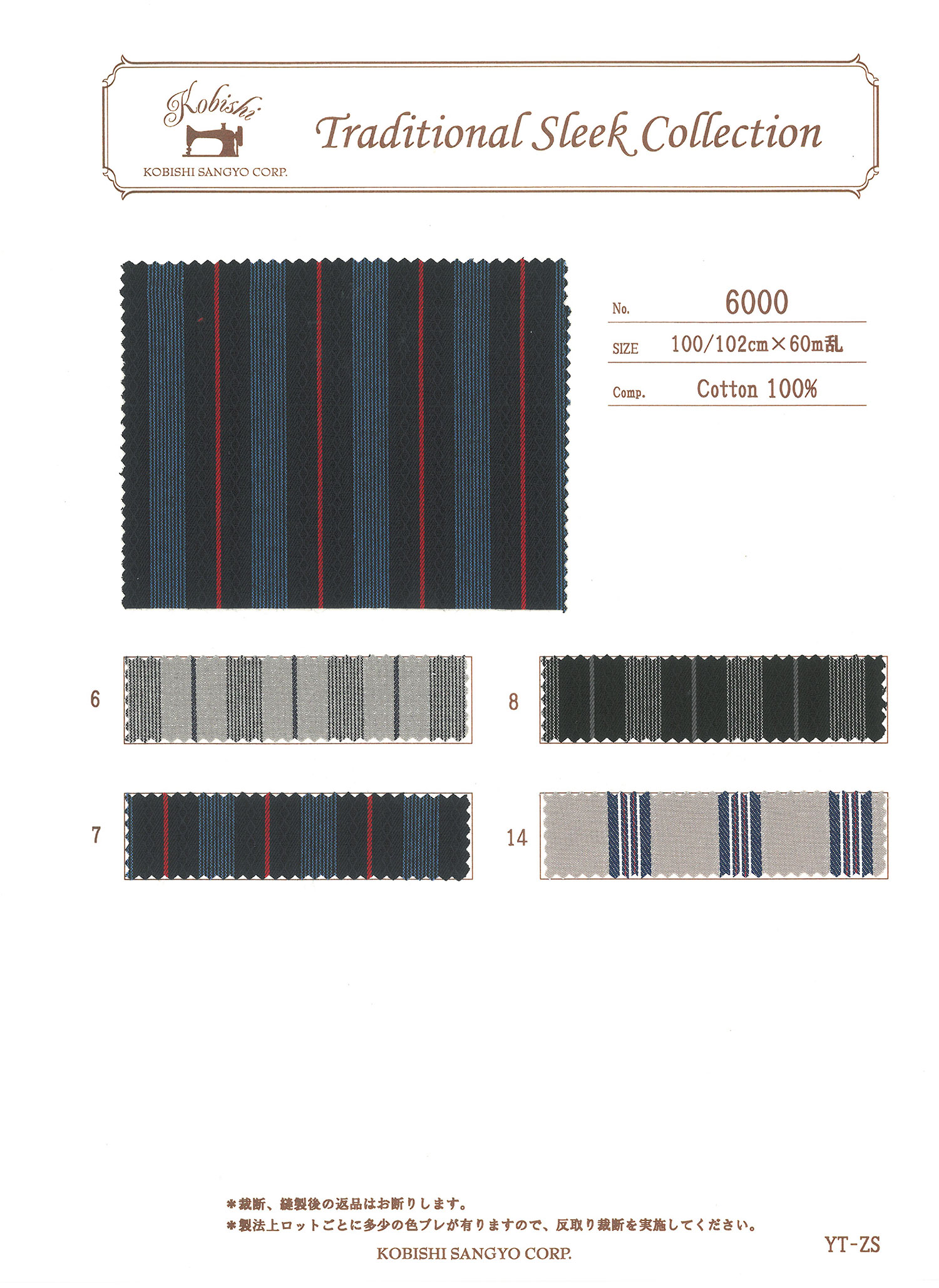 6000 條紋螺紋（口袋里料雙線） 植山Textile
