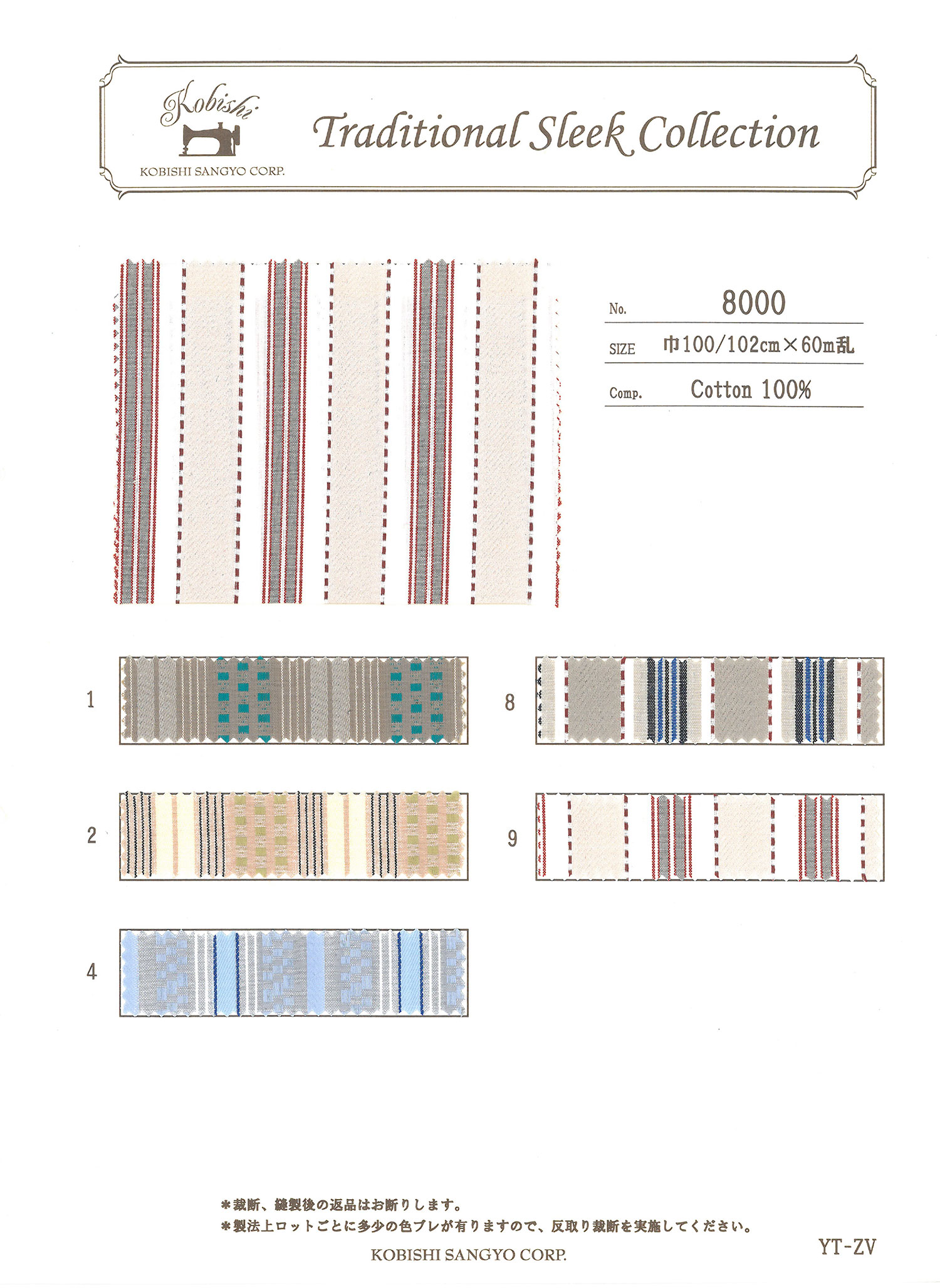 8000 條紋螺紋（口袋里料雙線） 植山Textile