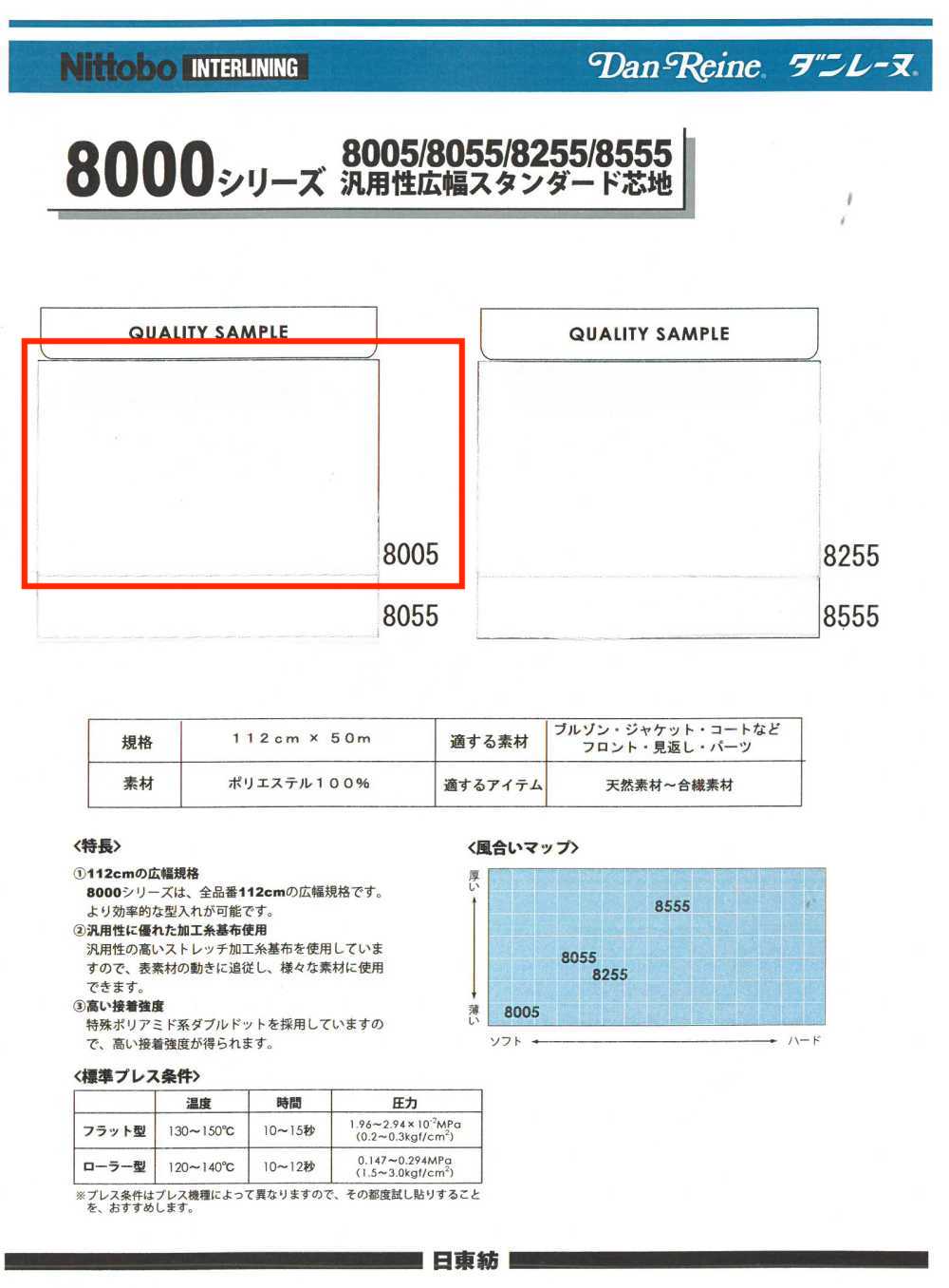 8005 8000系列多功能寬幅標準襯布 日東紡績