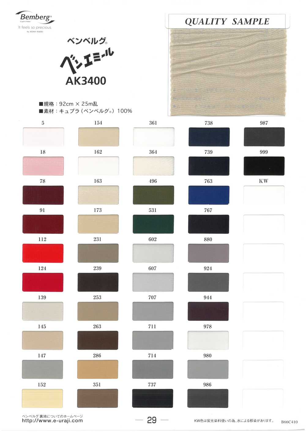 AK3400 賓霸&#174;本艾米爾【特價】[裡料] 旭化成