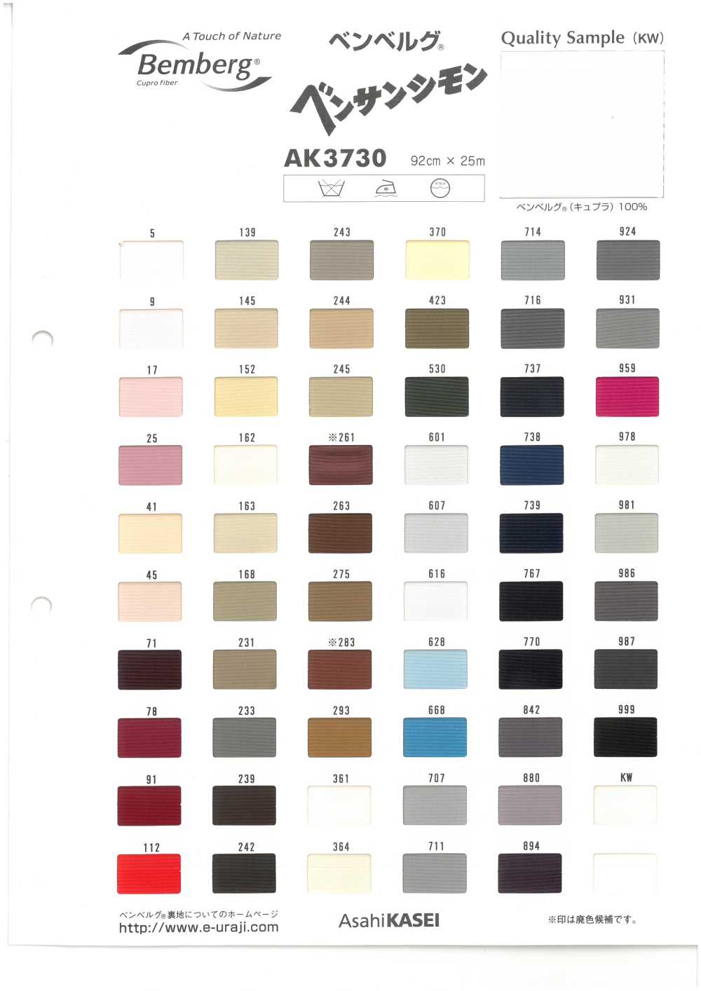 AK3730 賓霸&#174;本聖西蒙【特價】[裡料] 旭化成